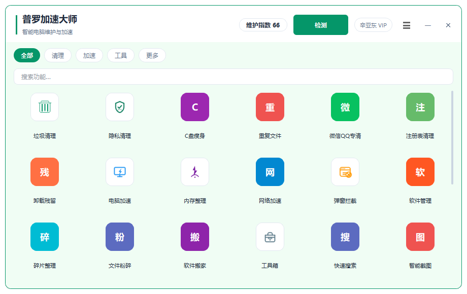 普罗·加速大师 主界面